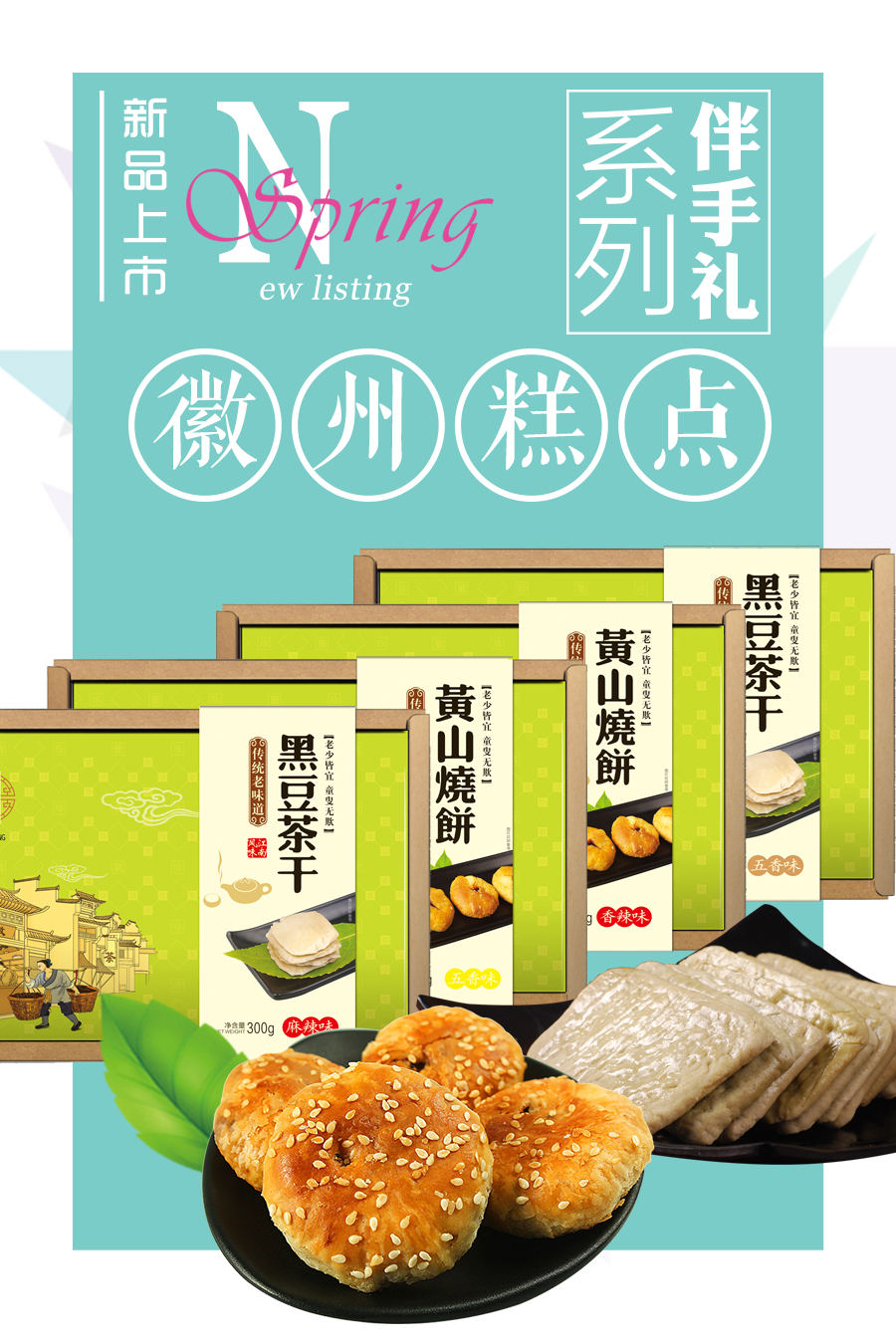 2017徽珍旅游伴手礼系列新品隆重上市